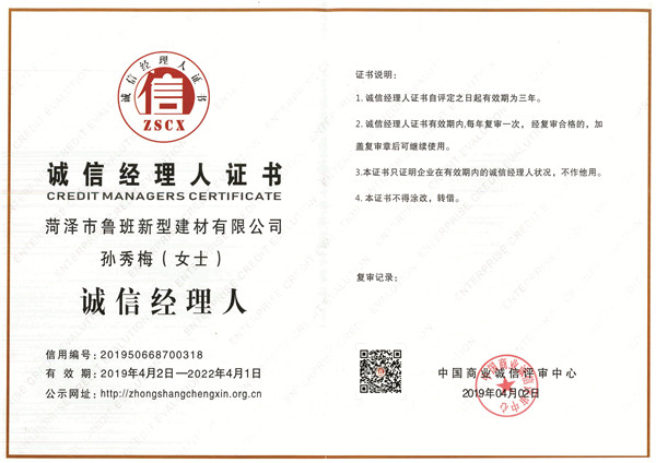誠信經(jīng)理人證書(shū)